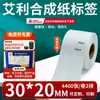 Papel Sintético PP Avery Papel para Impressão de Etiquetas Autoadesivas Impermeável Resistente a Rasgos Papel para Código de Barras de Identificação de Dispositivos Eletrônicos Personalização