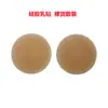Parche Líquido de Silicona Autoadhesivo sin Pegamento para Senos nippies Parche Invisible para Senos Pezón Parche Anti-bultos para Tirantes