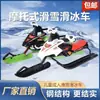 Motosnow Eléctrica con Orugas Antideslizantes y Ruedas para Adultos y Niños Snowboard Trineo Entretenimiento Invernal