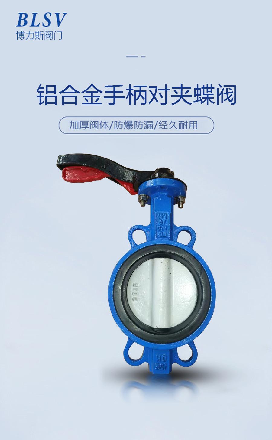 铝合金手柄对夹蝶阀详情页 (1).png
