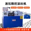 Máquina Hidráulica de Recartilhar Totalmente Automática, Máquina de Rolar Rosca para Aço Redondo, Máquina de Rolar Parafuso Parafuso Através da Parede de Grão Reticulado Reto de Dois Eixos