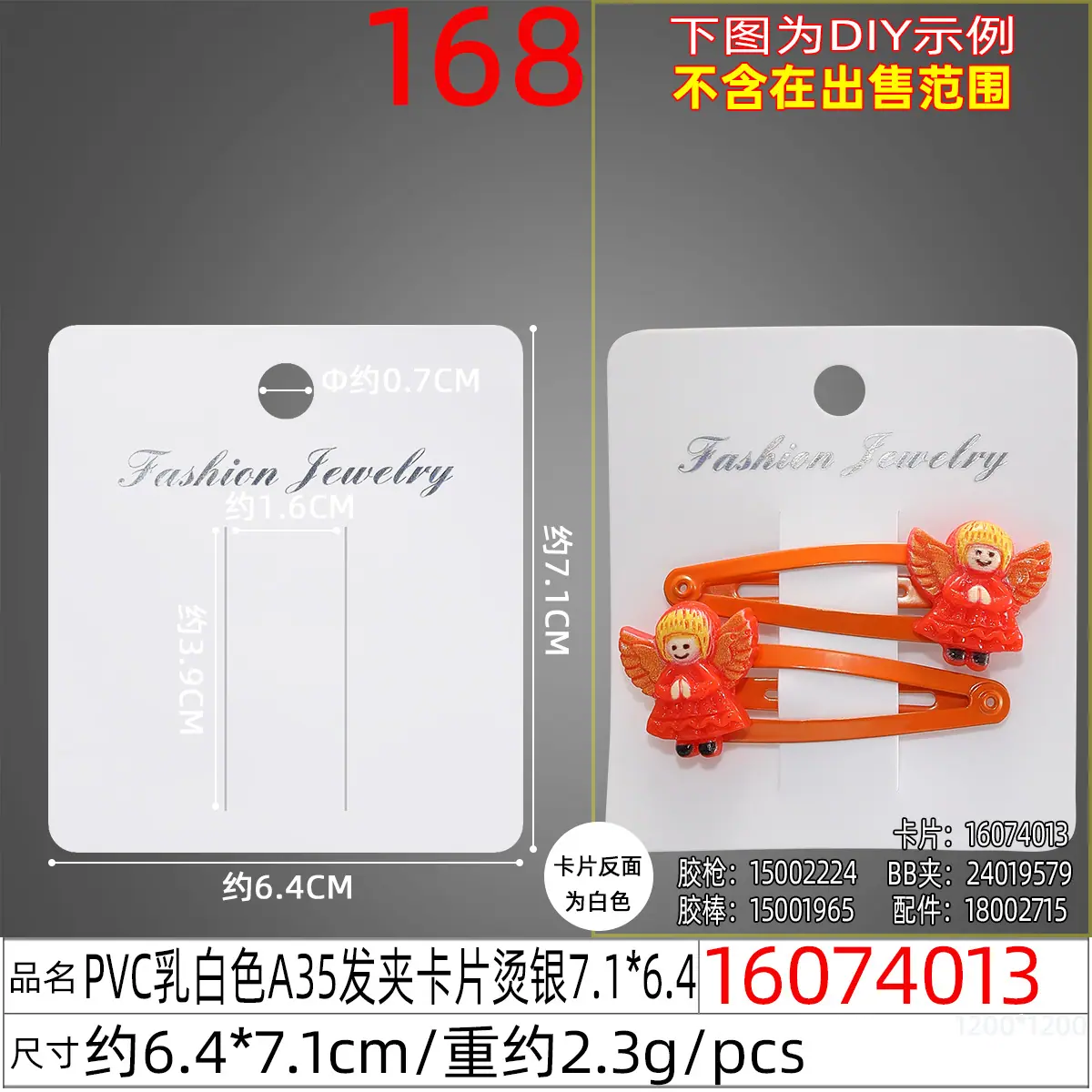 16074013#PVC乳白色A35发夹卡片烫银7.1x6.