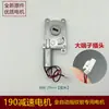 Motor de cerradura de huellas dactilares, motor 190, 7.4V, cerradura de huellas dactilares automática, actuador de cerradura de puerta, motorreductor