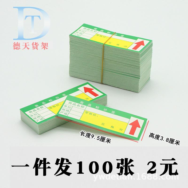 价签.jpg