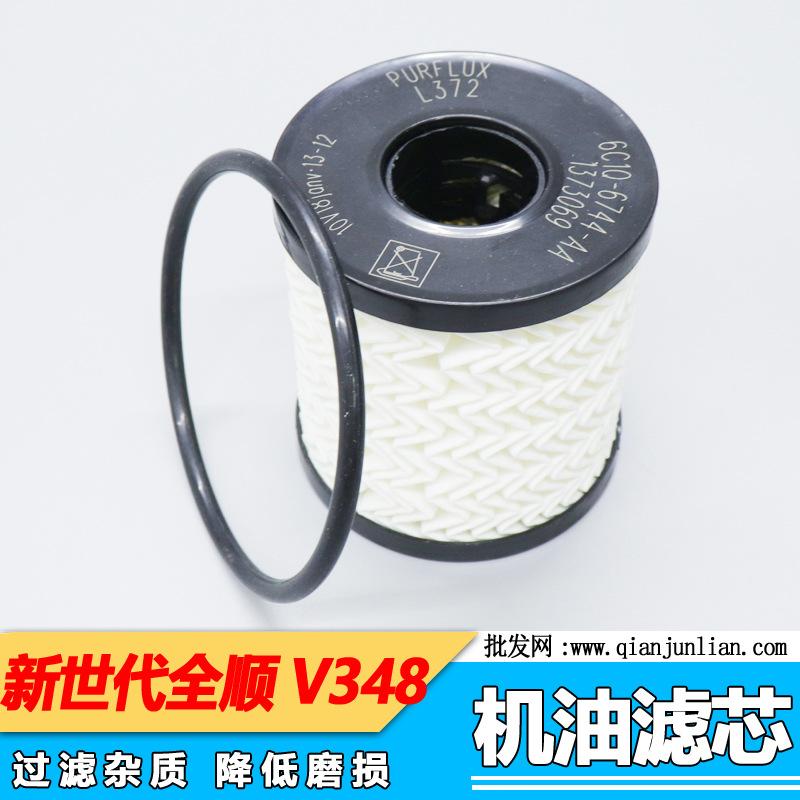 机油滤芯：新世代全顺V348 域虎 驭胜 凯锐-6