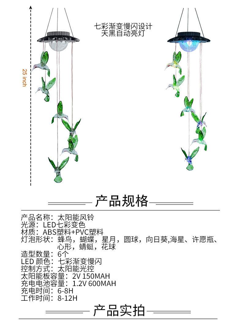 太阳能心形风铃灯