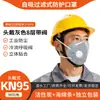 Mascarilla Protectora Industrial Anti-Polvo Anti-Smog Alta Filtración Kn95 Tipo Filtro Autoabsorbente Mascarilla Protectora Venta al por Mayor