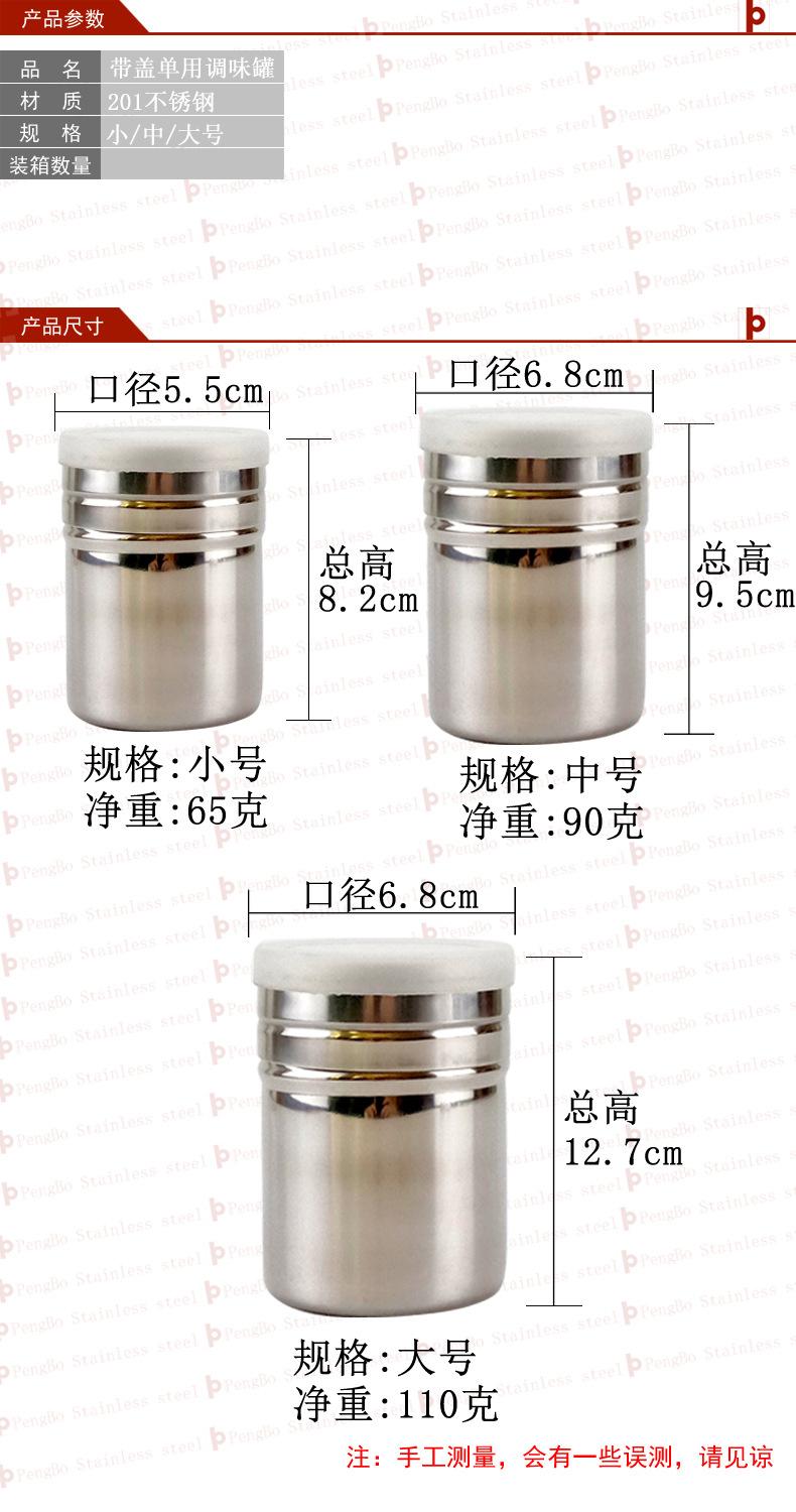 带盖调味罐鹏博阿里尺寸图