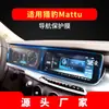 Aplicável ao Filme Temperado de Navegação 19 Cheetah CS10, Película Protetora Maitu Matta para Painel de Instrumentos de Controle Central CS9, Produtos Automotivos