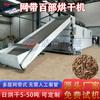 Secador Baibu, secador de malla de Chongqing, deshumidificador de cien raíces, gran equipo de secado de la sección de medicina herbal Baibu