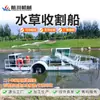 Pequeña Embarcación Completamente Automática para Cortar el Césped, Embarcación de Espuma Plana para Rescate y Corte de Césped, Embarcación Submarina para Corte de Césped en Ríos, Embarcación de Limpieza de Ríos