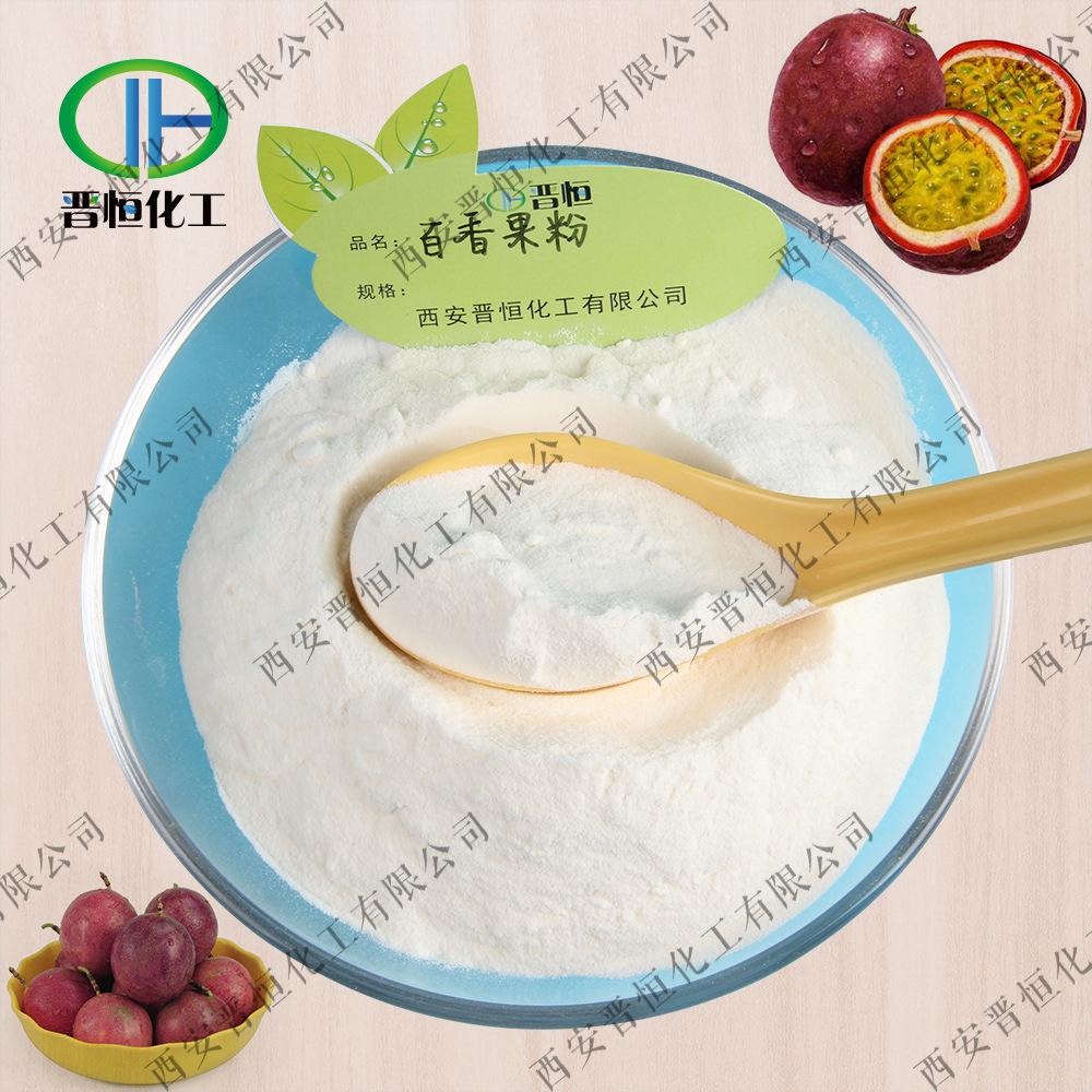 百香果粉原料+粉末