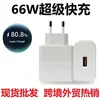 Cargador Europeo Transfronterizo Estándar 35W40W66W100W Adecuado para Huawei Honor 70/60P40P50Mate40 Carga Rápida