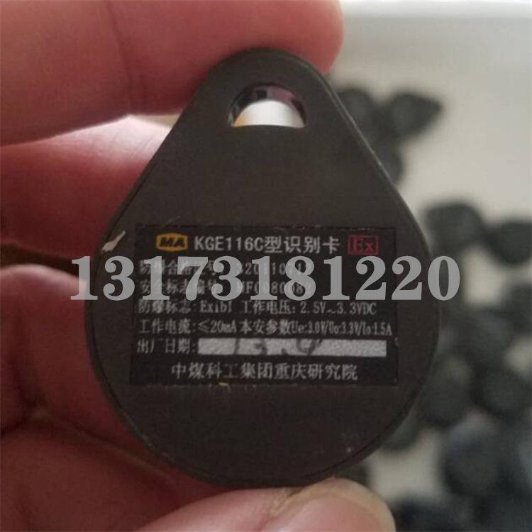 KGE116C井下人员定位识别卡-2.jpg