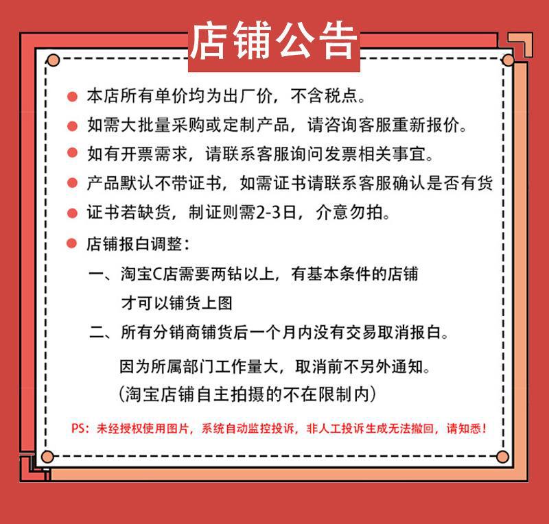 店铺公告