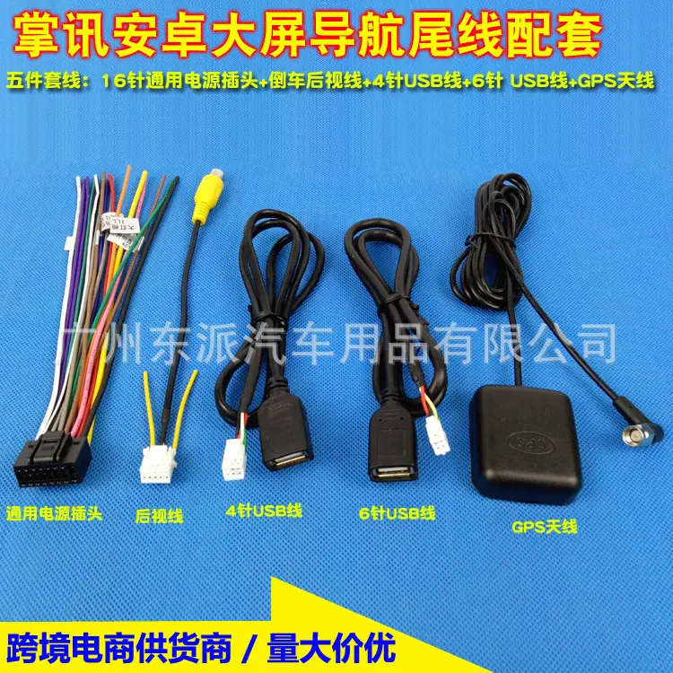 掌讯五件套M1：电源线+4P usb线+6P usb线+后视