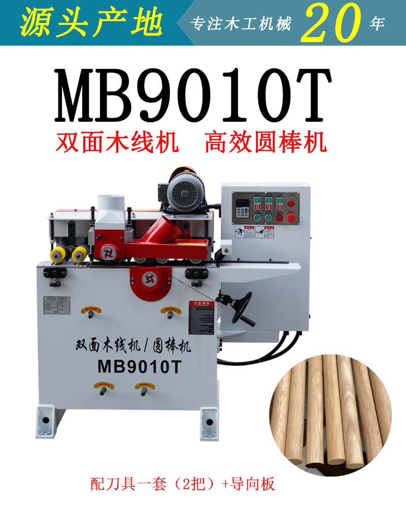 MB9010T双面木线机 详情1