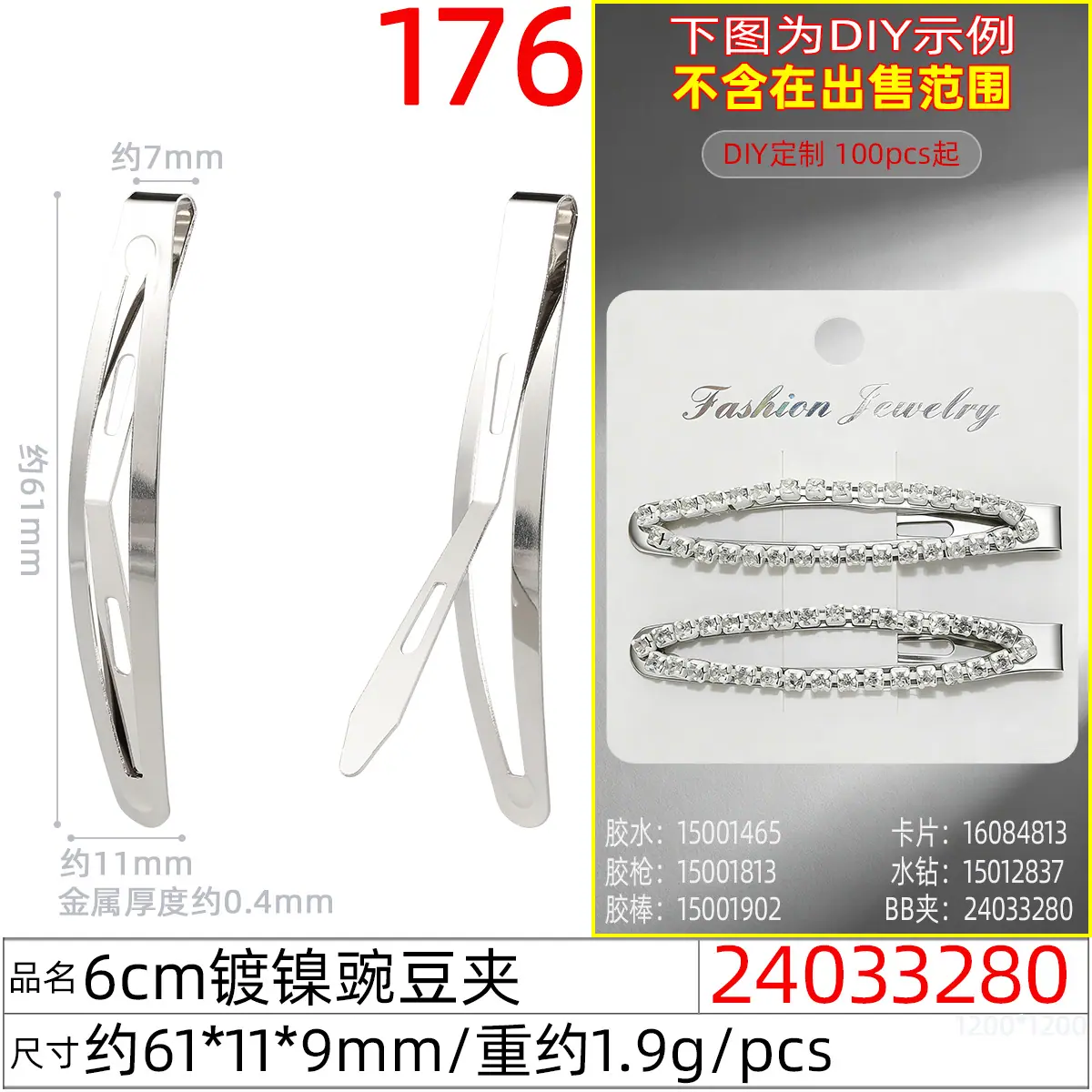 24033280#6CM镀镍豌豆夹