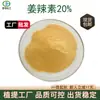 Capsaicina de Jengibre Soluble en Agua 20% Aceite de Jengibre Polvo Microencapsulado Polvo de Jengibre Soluble en Agua Materia Prima en Stock Envío Gratis Calidad Estable