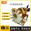 Maquinaria de Ingeniería Accesorios para Excavadora Marca Nueva Segunda Mano Original Conjunto de Motor C7 Ensamblaje de Motor