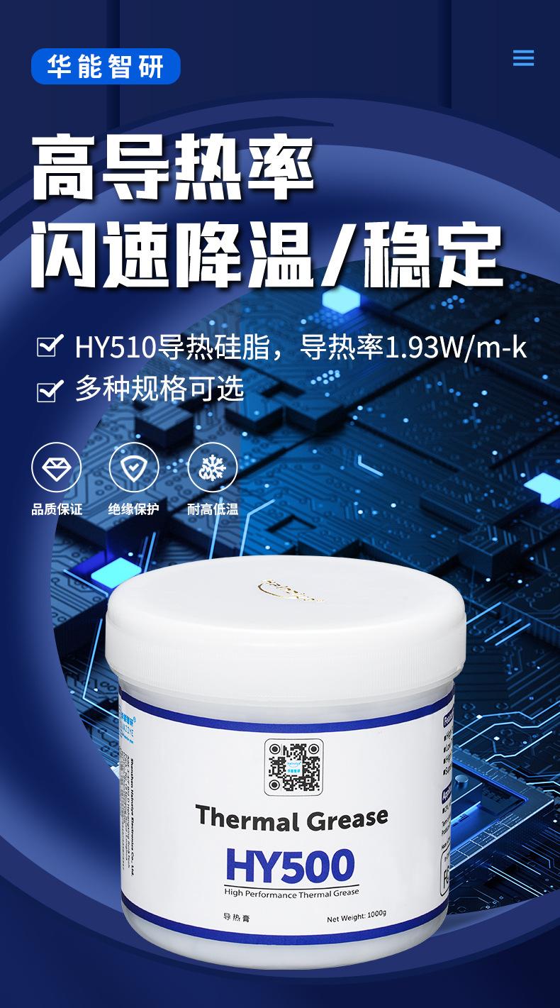 HY510-CN1000G详情页_01.jpg