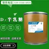 Venta Directa del Fabricante Fortificador Nutricional de D-Galactosa Contenido de Galactosa % Hay Grandes Cantidades Disponibles a Precios Favorables
