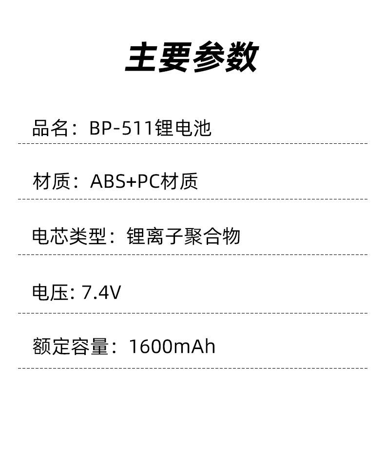 BP-511锂电池详情-中文_06