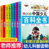 Alunos do ensino fundamental de 6 a 12 anos leitura extracurricular enciclopédia infantil 8 volumes alunos do ensino fundamental livros infantis extracurriculares versão fonética