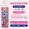 Agente de Limpeza para Ar Condicionado Japonês para Uso Doméstico, Sem Necessidade de Desmontar, Desodorizante, Spray Antimofo, Limpador com Aroma Floral