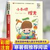 Corte de Pelo de Erizo Pequeño Versión Fonética Primer Grado Segundo Grado Libros de Lectura Extracurricular de Lu Bing para Estudiantes de Primaria Tareas de Invierno