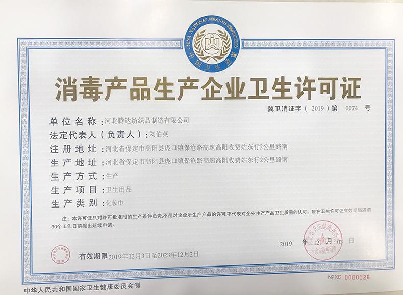 卫生许可证
