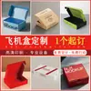 Caixas retangulares coloridas para aviões, caixas retangulares para embalagem de entrega expressa, personalizáveis com altura aumentada, caixas de papelão tipo mini caixa para embalagem