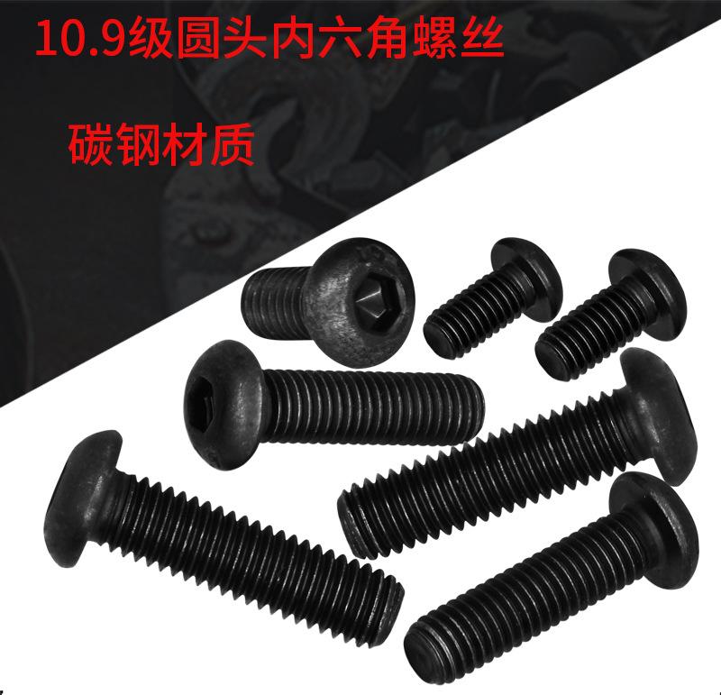 10.9级圆头内六角螺丝_01.jpg