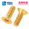[m4m5m6m8m10] Tornillo de cabeza avellanada hexagonal de cobre Tornillo para máquina de cabeza plana de latón Tornillo para lavabo de taza plana
