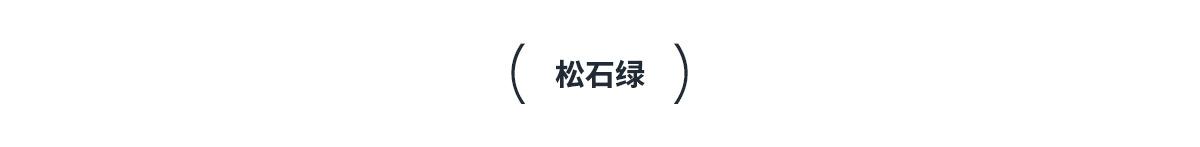 10模特图--松石绿_01.jpg