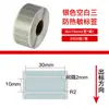 Papel Térmico Aili Auténtico Gris Plateado Resistente a Tres Pruebas Papel Adhesivo Autoadhesivo de Colores Etiqueta Producto Pegatina para Impresión de Códigos de Barras