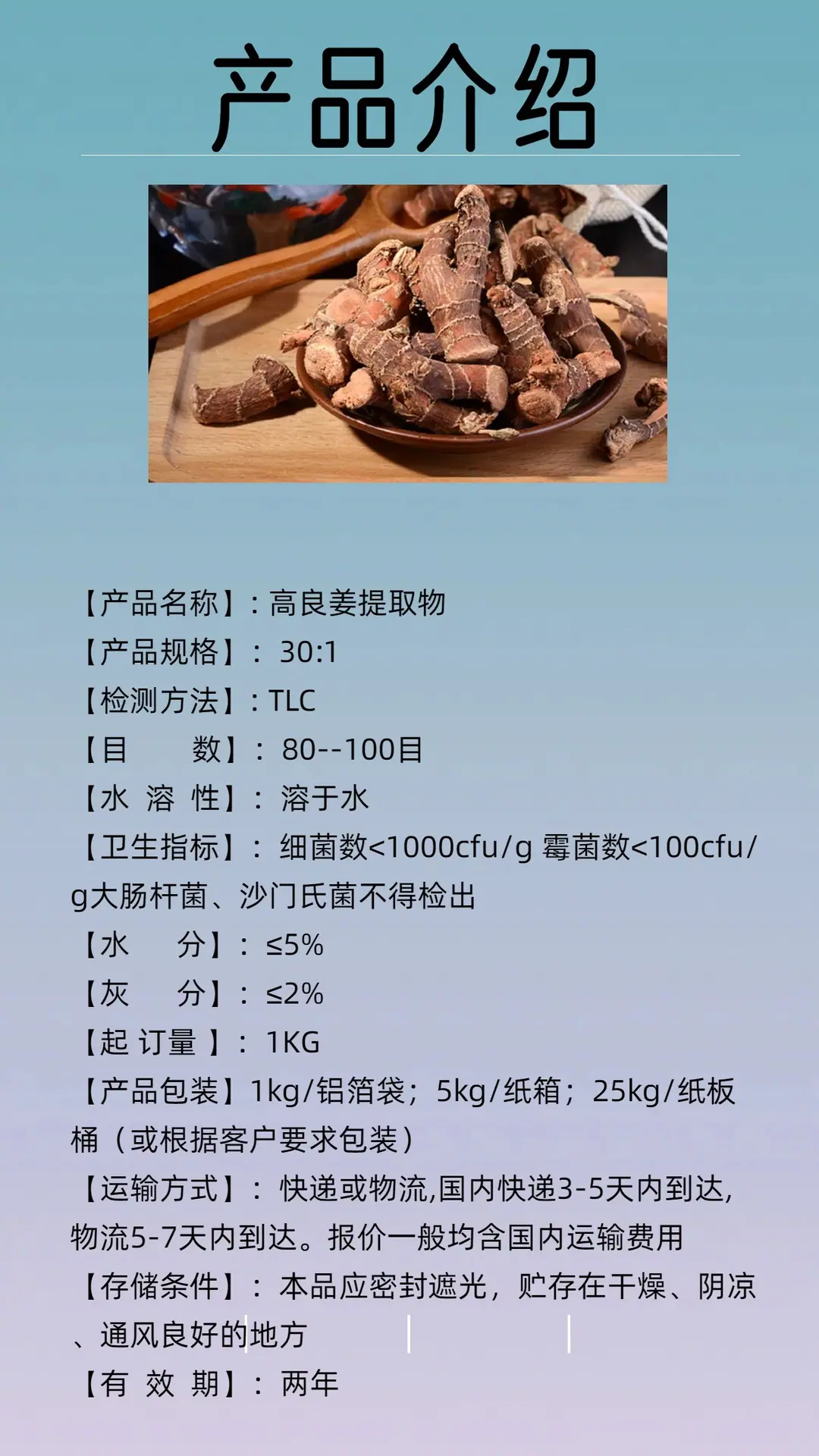 高良姜提取物