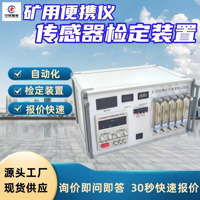 传感器检定装置 (1)