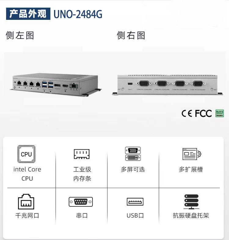 UNO详情UNO-2484G-6