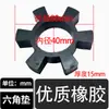 Acoplamiento hexagonal almohadilla de flor almohadilla amortiguadora caucho resistente tipo T caucho bloque elástico de poliuretano anillo de goma para rueda de motor bomba de agua