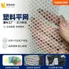 Malla de plástico blanca perforada para balcones, red anticaídas, red de sellado para ventanas, red para cría y engorde de pollitos, red anti-escape para pollos y patos, red para filtración de estiércol de aves de corral