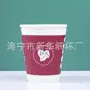 Taza de Papel Personalizada Taza de Papel 3D en Relieve Taza de Papel Desechable para Café en Relieve con Relieve Profundo y Resistencia a Altas Temperaturas