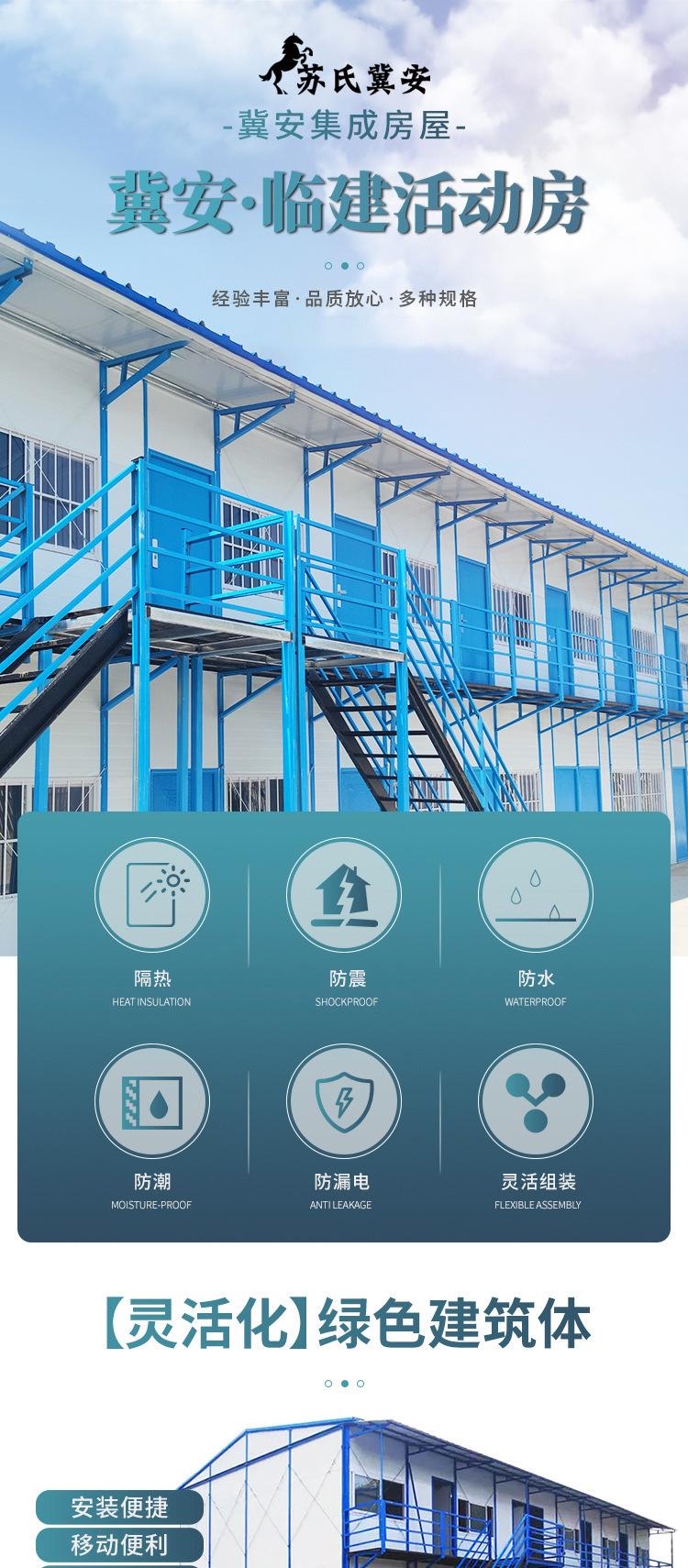 临建活动房详情1.png