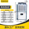 Enfriador de agua industrial de 10 hp, equipo de refrigeración de película soplada, moldeo por inyección, enfriador de agua refrigerado por aire, enfriador de agua para congelador.