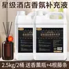 Líquido de Recarga de Fragancia para Hotel Hilton, Ambientador de Dormitorio de Aromaterapia Exclusivo de Hotel Cinco Estrellas, Perfume de Botella Grande
