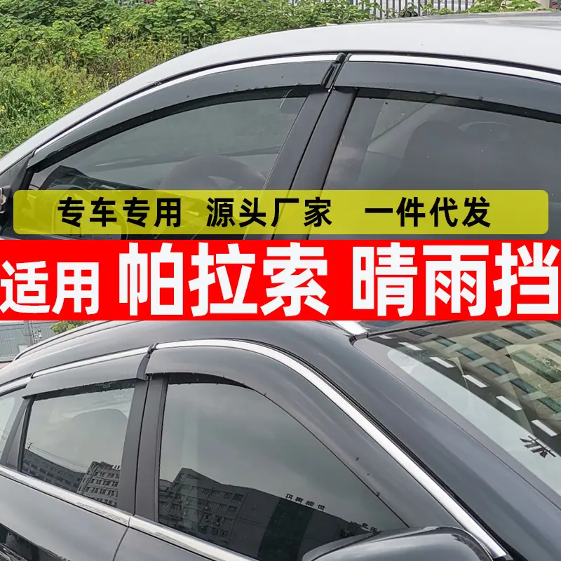 帕拉索