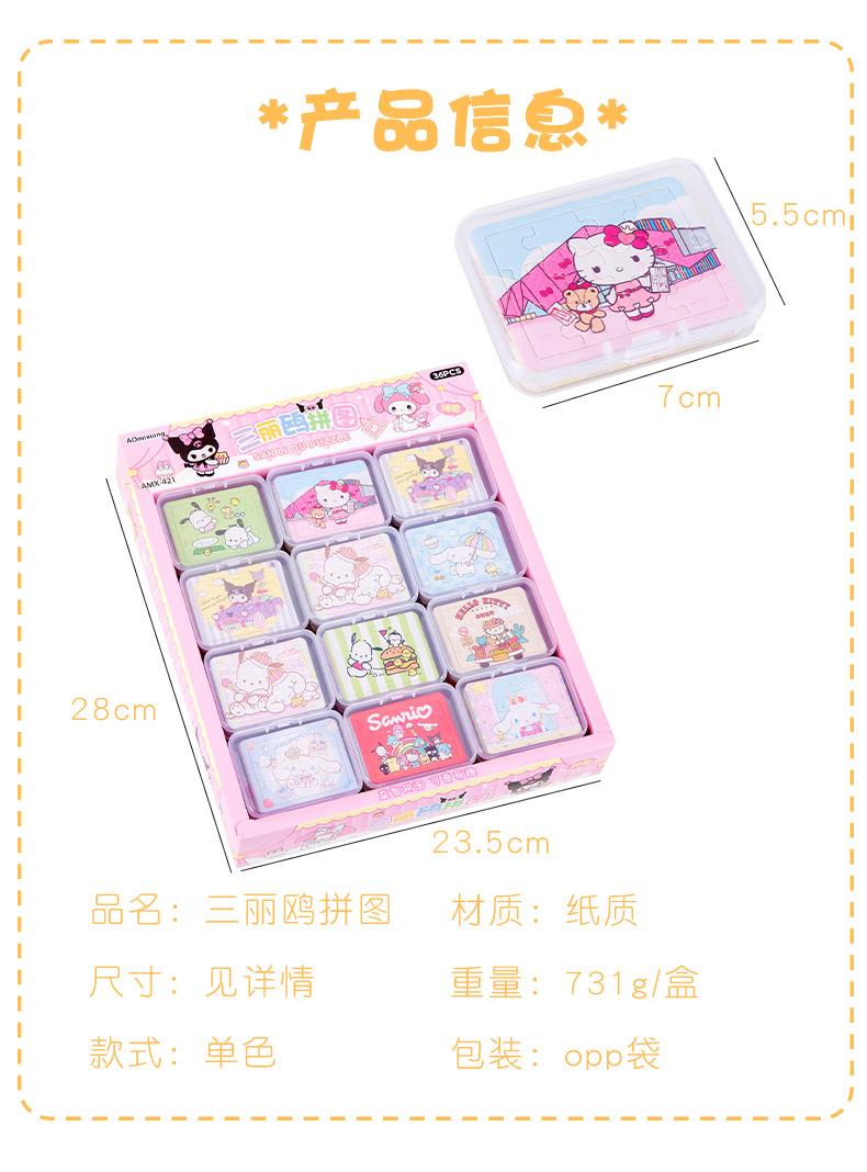 三丽鸥拼图_02.jpg