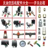 Accesorios para compresor de aire sin aceite conjunto de escape salida de aire seis soportes de ventilación viga transversal de hierro bomba de aire