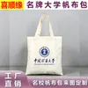 Bolsa de Lona de la Universidad de Tsinghua - Bolsas de Lona de Poliéster-Algodón Impresas Personalizadas por un Lado para Universidades Nacionales Famosas y Escuelas Prestigiosas