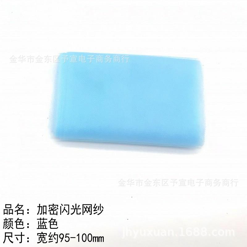 10CM纯色网纱-蓝色中文